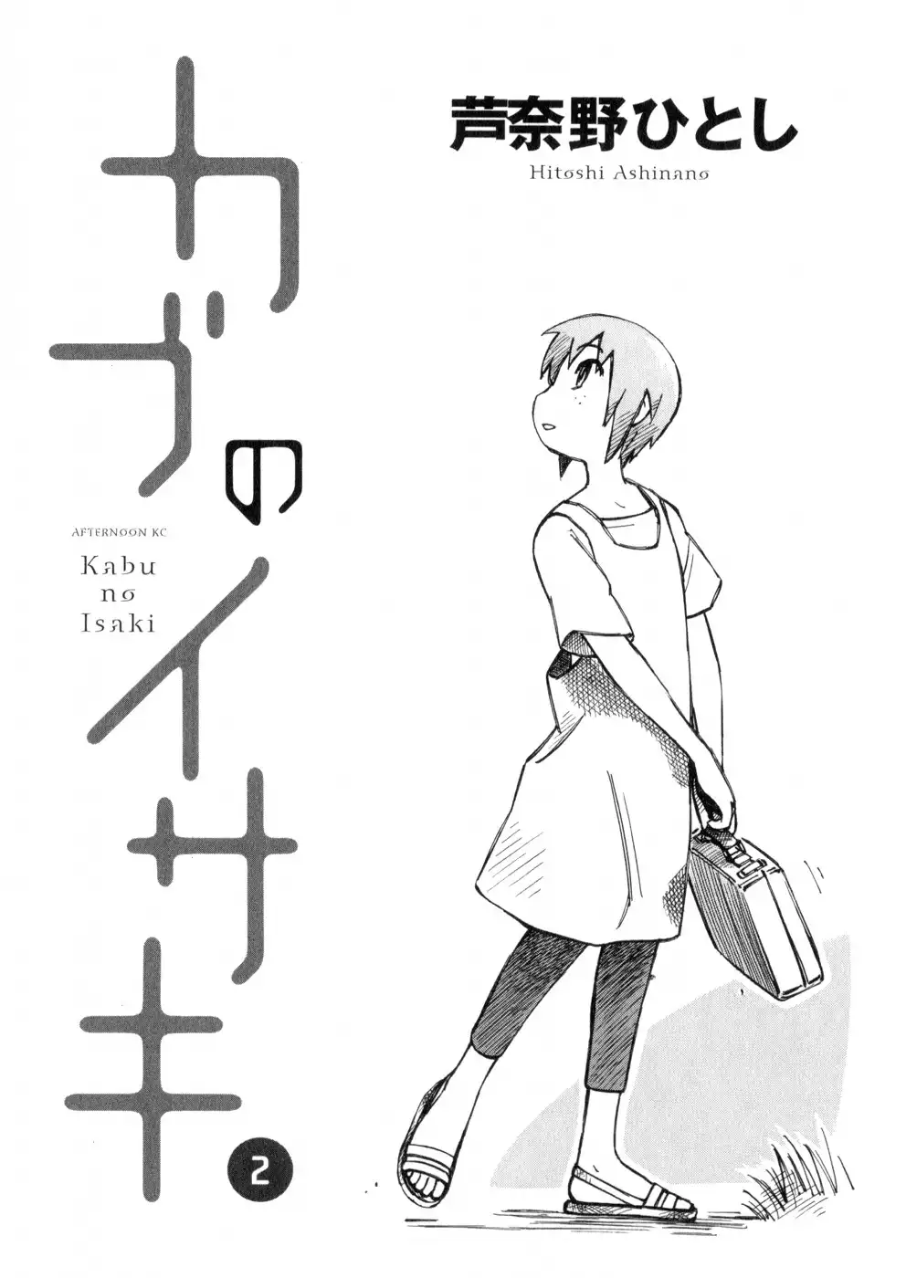 Kabu no Isaki Chapter 7 3